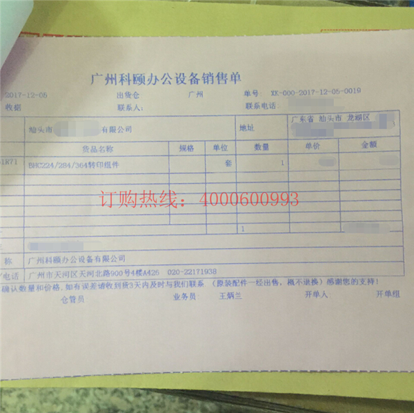 柯尼卡美能達(dá)復(fù)印機(jī)C284轉(zhuǎn)印帶銷售單-科頤辦公