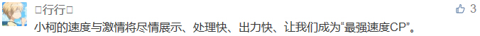 小柯的速度與激情將盡情展示、處理快、出力快、讓我們成為“最強速度CP”。-科頤辦公分享
