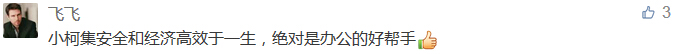 小柯集安全和經濟高效于一生，絕對是辦公的好幫手-科頤辦公分享