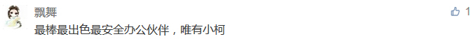 最棒最出色最安全辦公伙伴，唯有小柯-科頤辦公分享