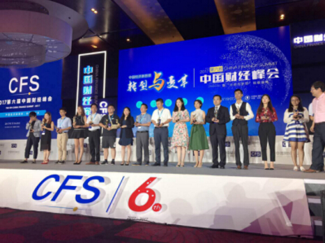 2017中國(guó)財(cái)經(jīng)峰會(huì)頒獎(jiǎng)盛典-科頤辦公
