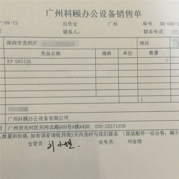 9月12日 柯尼卡美能達(dá)耗材DV512K品牌環(huán)保感光鼓發(fā)深圳銷售單-科頤辦公