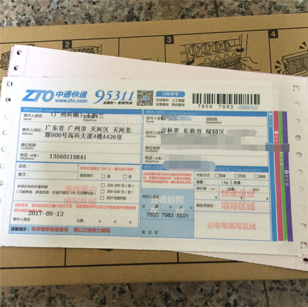 9月12日 柯尼卡美能達(dá)配件C224廢粉盒發(fā)吉林長春快遞單-科頤辦公