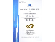 熱烈慶祝我司技術員周天奮師傅榮獲柯尼卡美能達售后服務工程師等級認證的專業級！